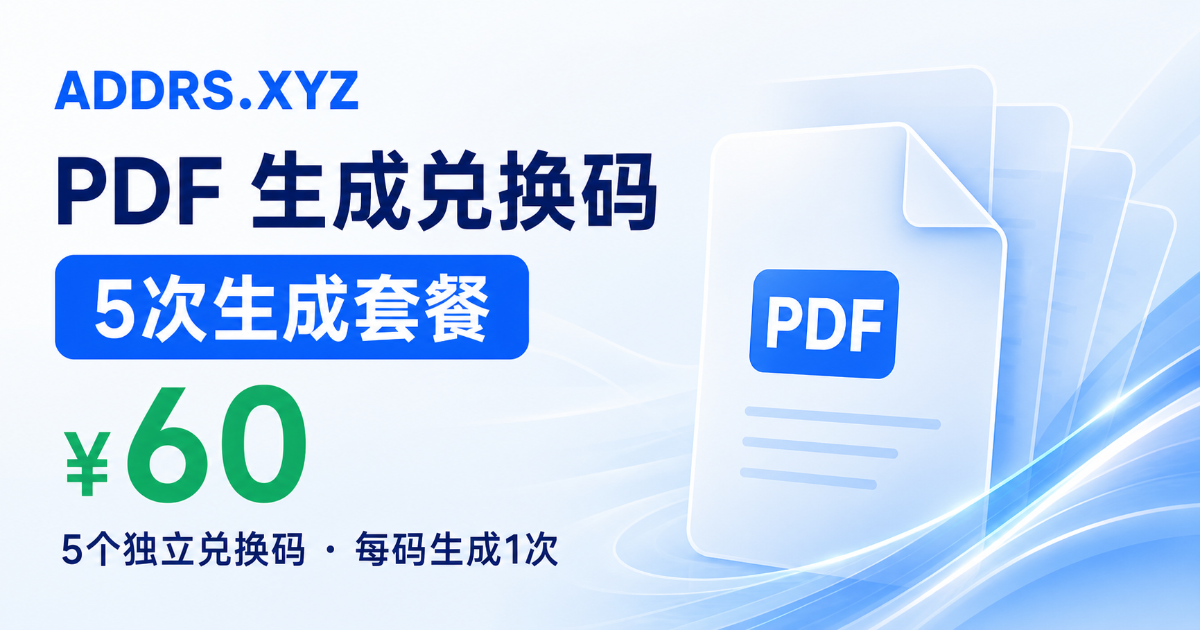Addrs.xyz 5 个兑换码套餐